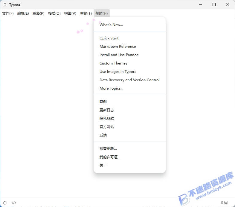 【Windows】Typora 1.8.10安装版 – Markdown编辑器