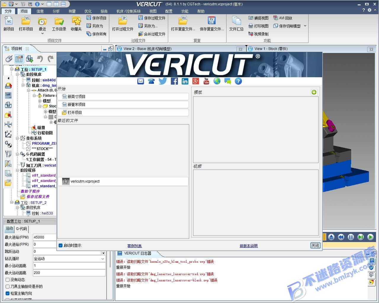 【Windows】VERICUT 8.1 安装版 – 数控加工仿真软件