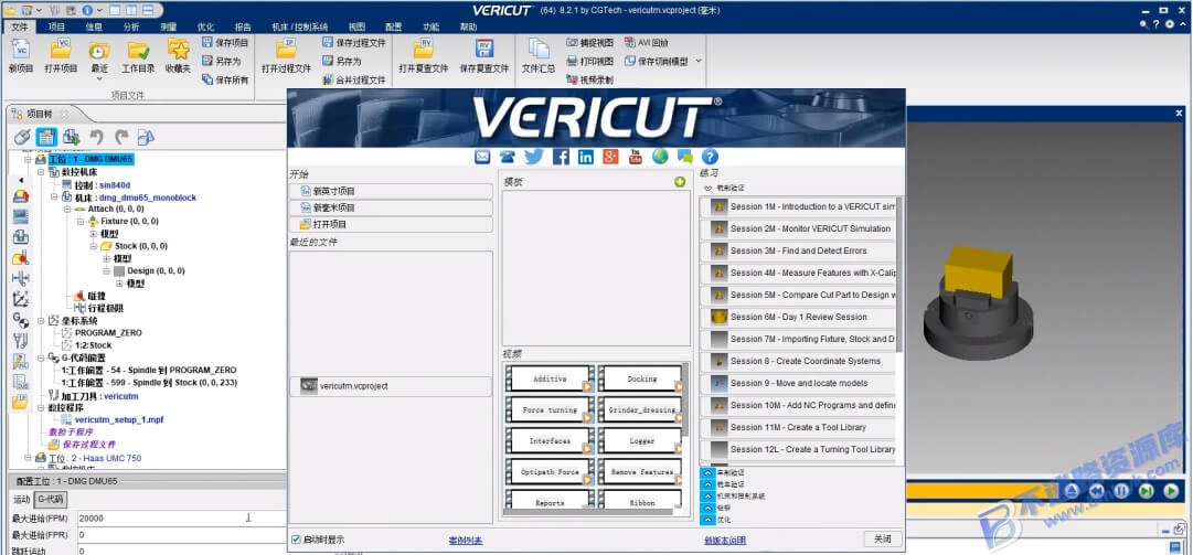 【Windows】VERICUT 8.2 安装版 – 数控加工仿真软件