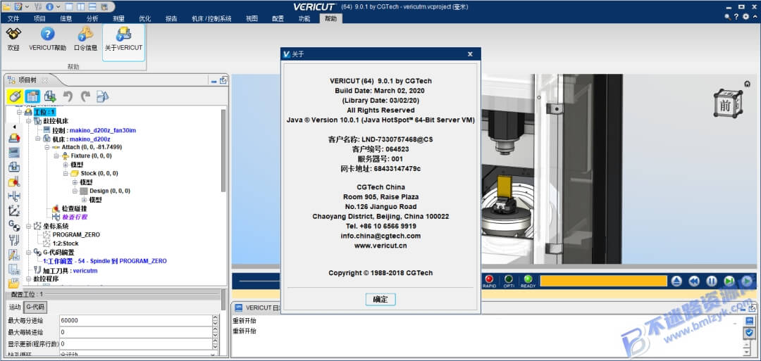 【Windows】VERICUT 9.0 安装版 – 数控加工仿真软件