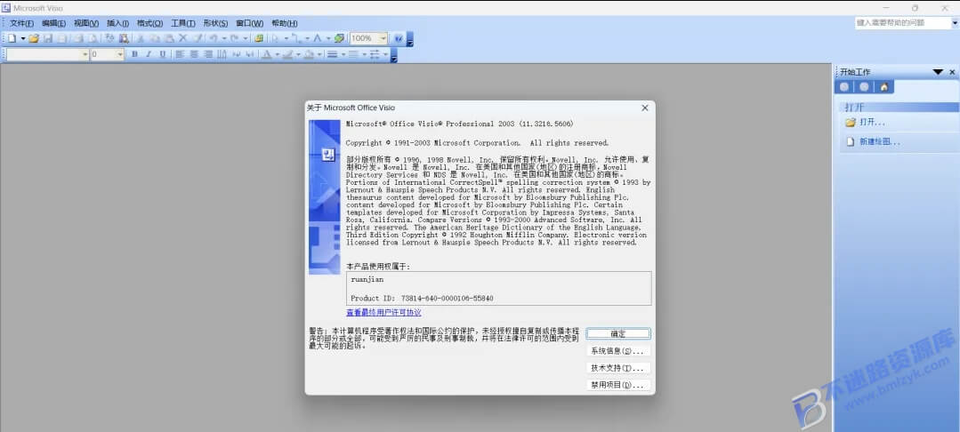 【Windows】Visio 2003安装版 – 专业绘图与图表设计工具