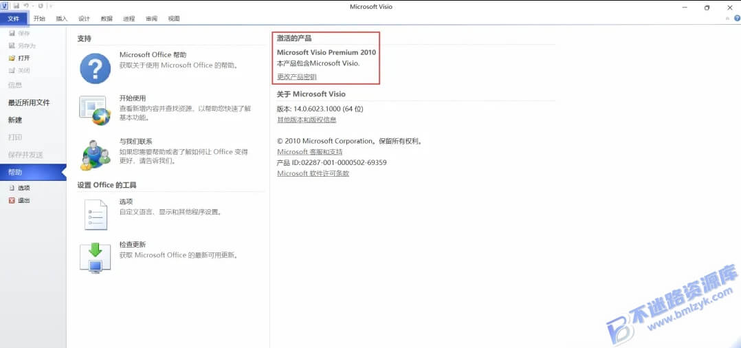 【Windows】Visio 2010安装版 – 专业绘图与图表设计工具