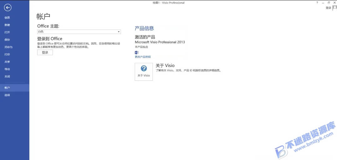 【Windows】Visio 2013专业版 – 专业绘图与图表设计工具