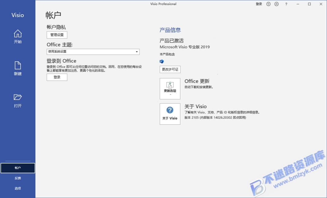 【Windows】Visio 2019专业版 – 专业绘图与图表设计工具
