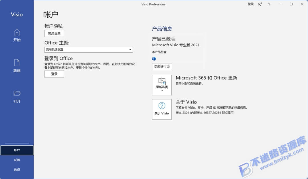 【Windows】Visio 2021专业版 – 专业绘图与图表设计工具