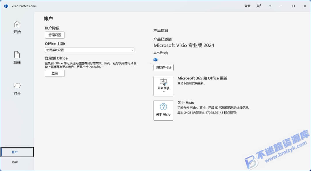 【Windows】Visio 2024专业版 – 专业绘图与图表设计工具