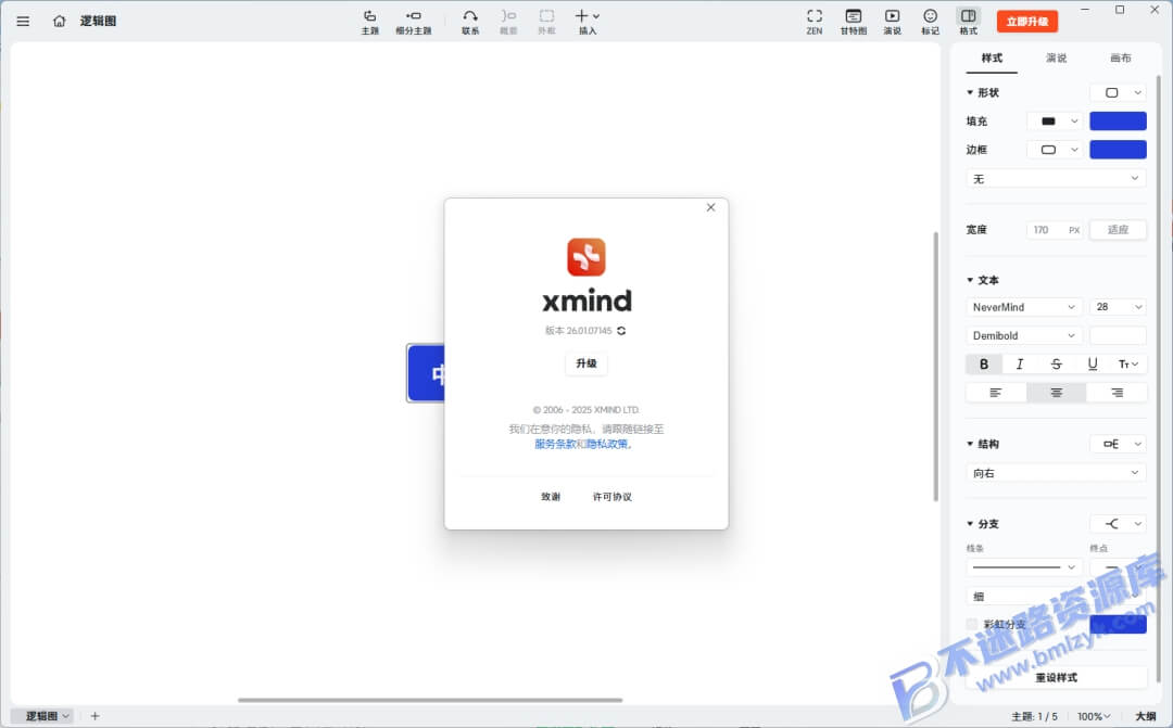 【Windows】XMind v26.04.01341直装版 – 专业思维导图软件