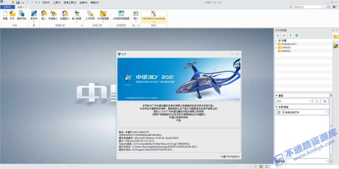 【Windows】中望3D 2021直装版 – 国产三维CAD/CAE/CAM一体化软件