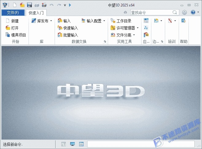 【Windows】中望3D 2025 PS2安装版 – 国产三维CAD/CAE/CAM一体化软件
