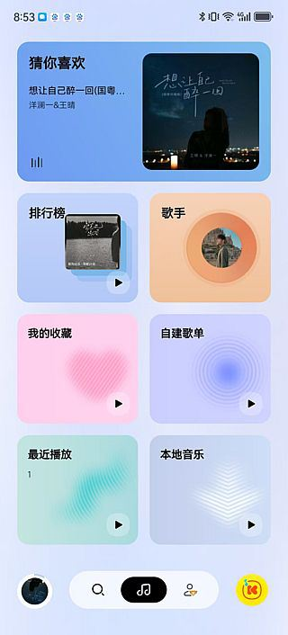 【安卓】酷我音乐极简版APP v1.0.1.28 去广告解锁版 – 手机音乐播放器
