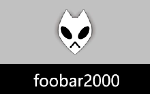 【Windows】Foobar2000 v2.25.10 汉化便携版 – 高品质音频播放器