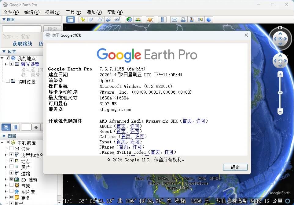 【Windows】Google Earth Pro(谷歌地球) v7.3.7.1155最新版 – 高清卫星地图与三维地理信息浏览工具