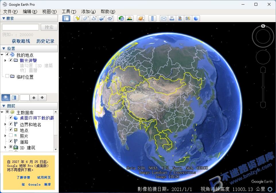 【Windows】Google Earth Pro（谷歌地球） v7.3.7.1327最新版 – 高清卫星地图与三维地理信息浏览工具