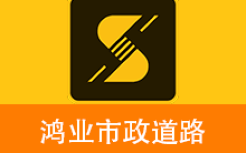 【Windows】鸿业市政道路9.0安装版 – 专业市政道路设计软件