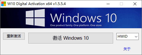【Windows】W10 Digital Activation v1.5.5.6 汉化绿色版 – Win10/11激活工具