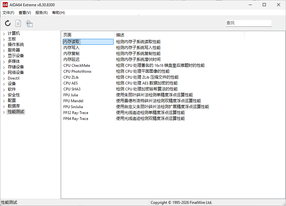 【Windows】AIDA64 Extreme v8.35.8400 便携版+精简版 – 系统硬件检测工具