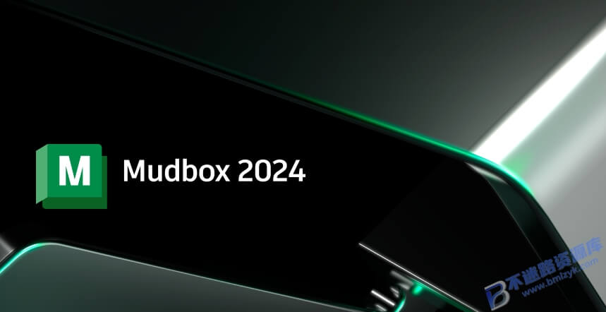 【Windows】Mudbox 2024中文版 – 专业数字雕刻与纹理绘制软件