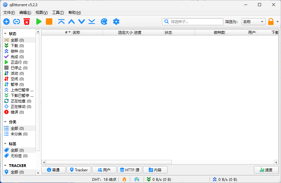 【Windows】qBittorrent v5.2.3 便携版 – BT客户端下载工具