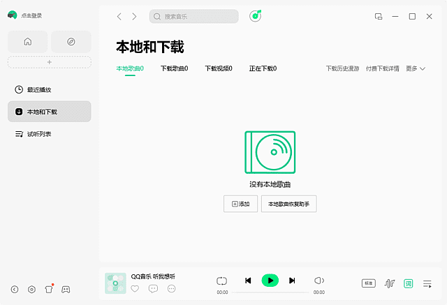 【Windows】QQ音乐PC版 v22.26.00 去广告绿色版 – 音乐播放软件