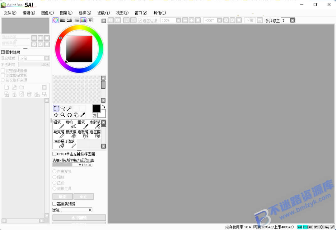 【Windows】PaintTool SAI 1.2.6(v2025)安装版 – 专业数字绘画软件