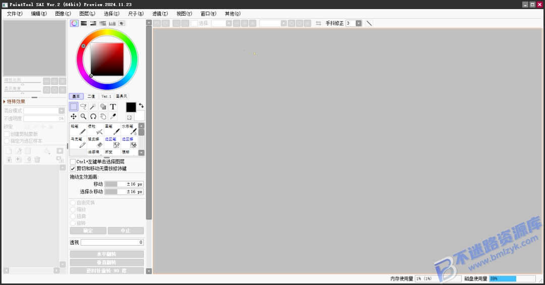 【Windows】PaintTool SAI 2.0(v2024-11)安装版 – 专业数字绘画软件