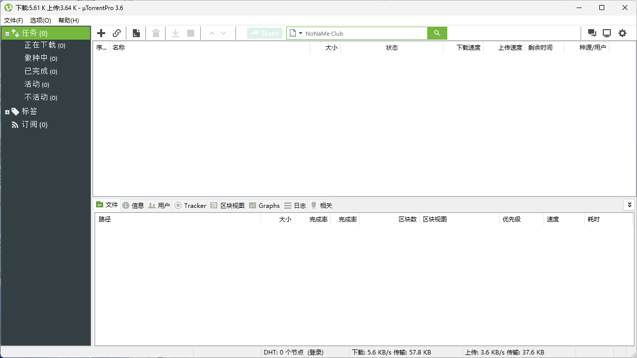 【Windows】uTorrent Pro v3.6.0.47254 去广告绿色版 – BT下载工具