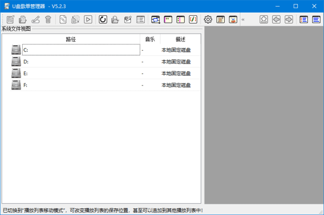 【Windows】U盘歌单管理器 v5.5.1 绿色版 – 适用于车载音乐U盘