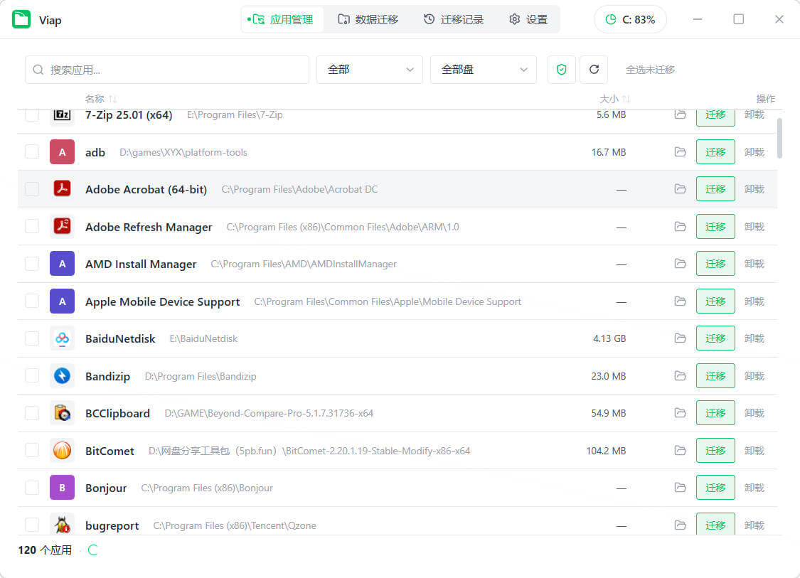 【Windows】viap v1.1.7便携版 – Windows 应用管理/数据迁移工具