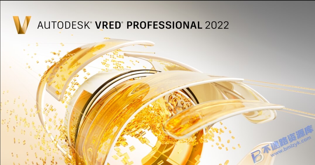 【Windows】VRED 2022安装版 – 三维可视化和虚拟样机软件