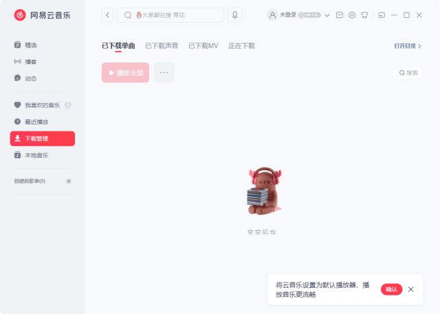 【Windows】网易云音乐PC版 v3.1.34.205281 去升级绿色便携版 – 音乐播放软件