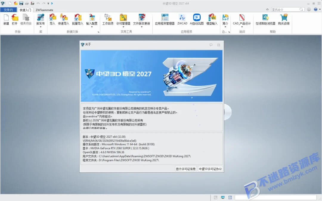 【Windows】中望3D 悟空2027最新版 – 国产三维CAD/CAE/CAM一体化软件