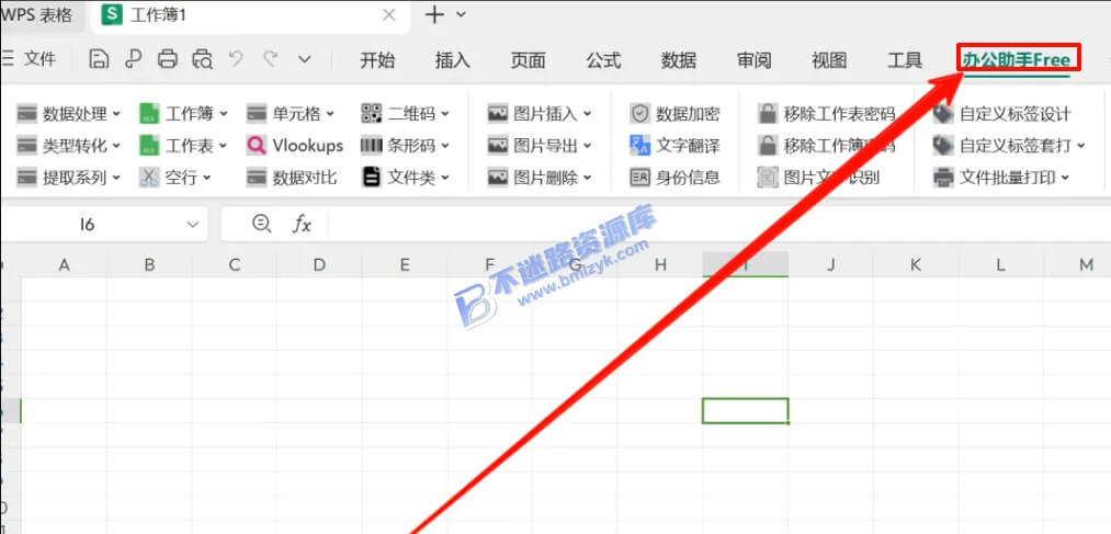 【Windows】办公助手Free插件 – Office&WPS通用专业Excel插件