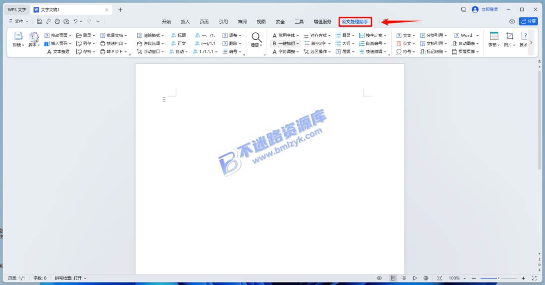 【Windows】公文处理助手 V2024.8.30 – Office&WPS通用专业Word插件