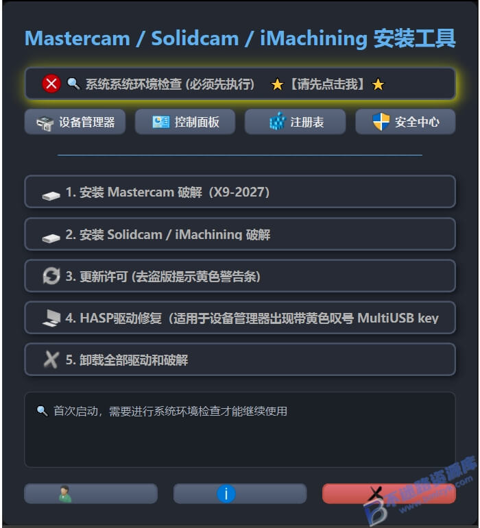 【Windows】Mastercam、 Solidcam、 iMachining加密狗破解工具(带去黄条)便携版– Mastercam通用许可授权工具