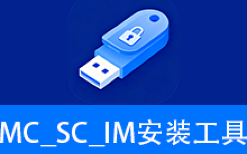【Windows】Mastercam、 Solidcam、 iMachining加密狗破解工具(带去黄条)便携版– Mastercam通用许可授权工具