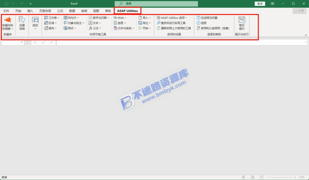 【Windows】ASAP Utilities v9.2.0.0 – 专业Excel插件