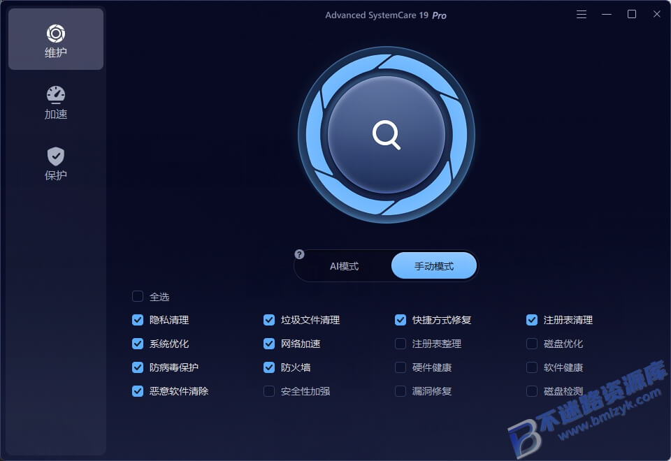 【Windows】Advanced SystemCare 19 Pro v19.5.0.231便携版 – 系统清理维护与安全防护软件