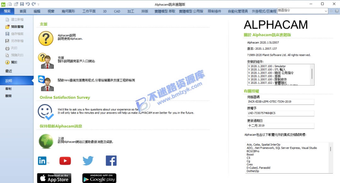 【Windows】AlphaCAM 2020中文版 – 专业CAD/CAM 数控编程软件