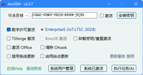 【Windows】AmOEM v2.3.7 中文绿色版 – Windows/Office激活工具