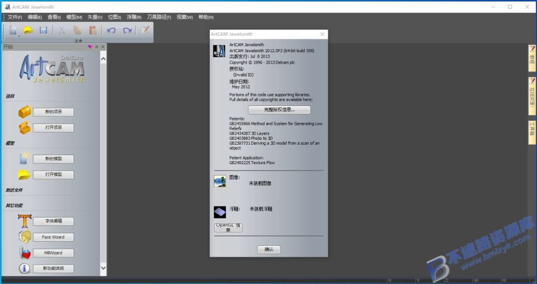 【Windows】ArtCAM 2012安装版 – 浮雕设计与数控加工软件