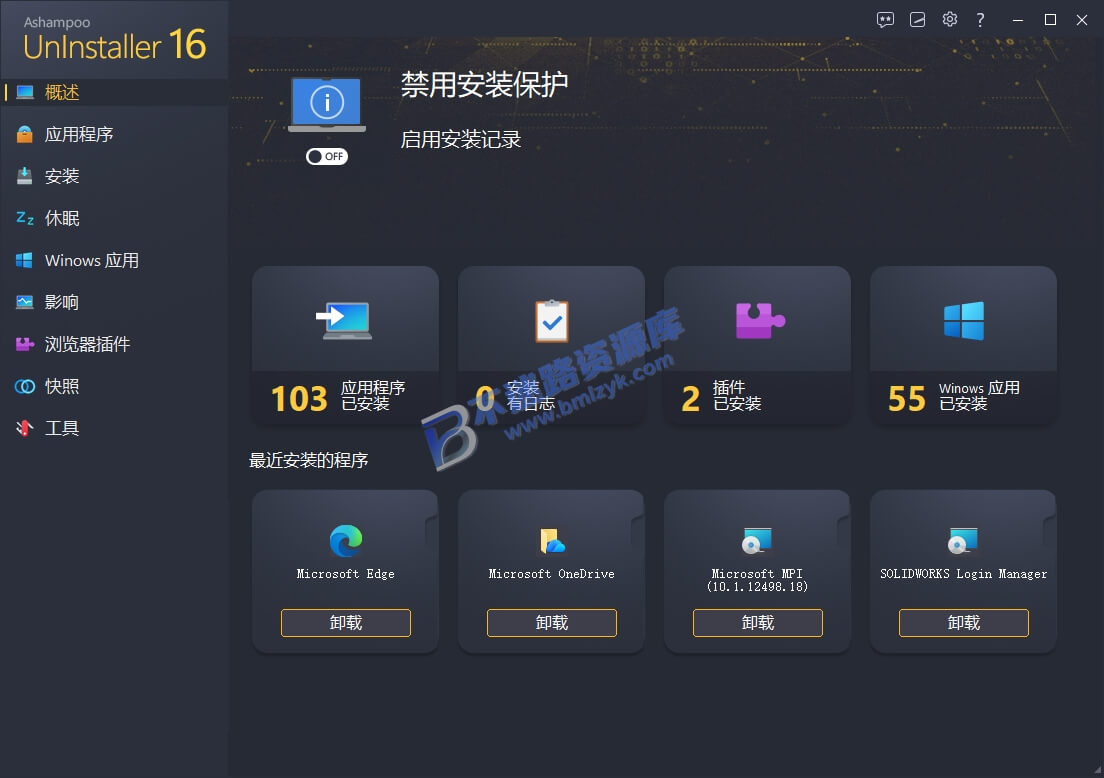 【Windows】Ashampoo UnInstaller v16.00.02 便携版 – 软件卸载工具