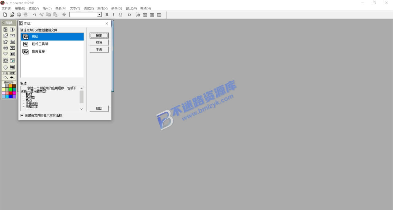 【Windows】Authorware中文版 – 多媒体创作工具