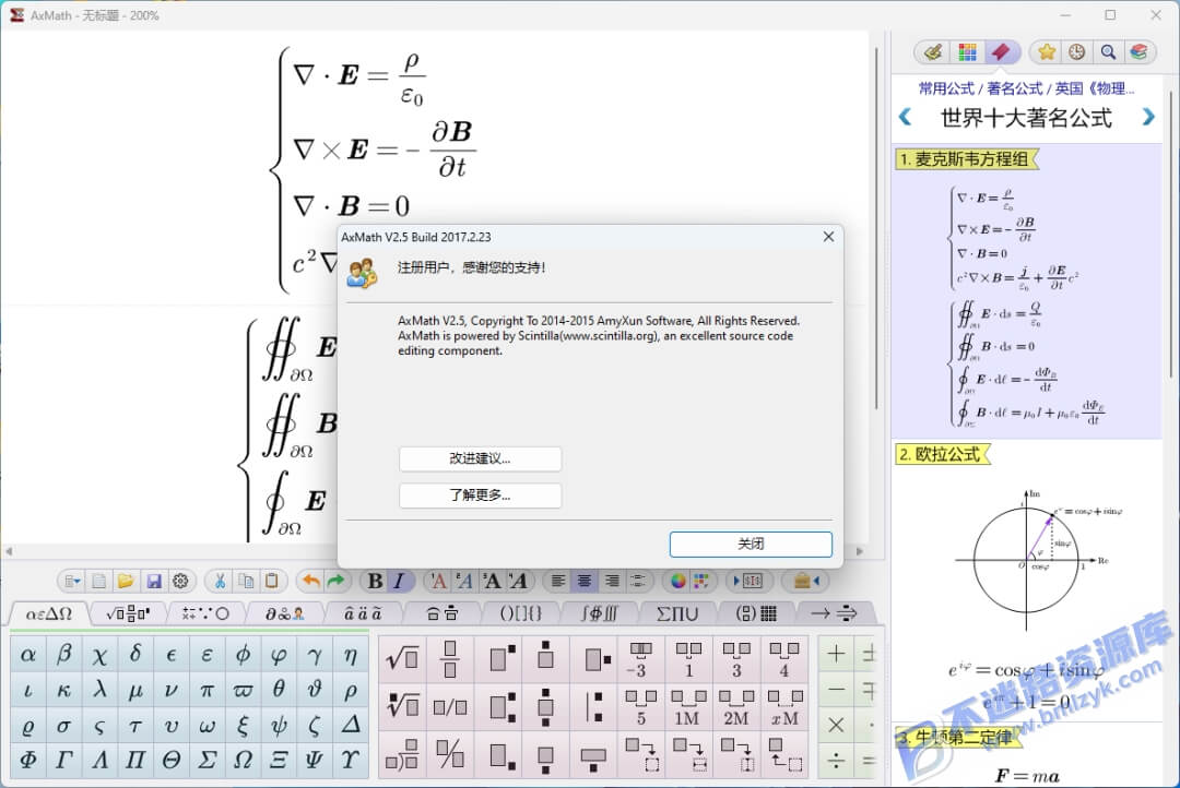 【Windows】AxMath 2.5 安装版 – 数学公式编辑软件
