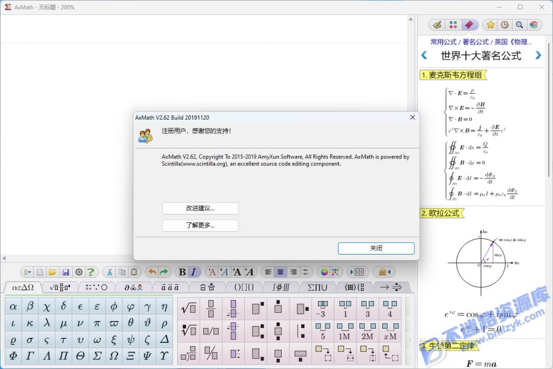 【Windows】AxMath 2.5 安装版 – 数学公式编辑软件