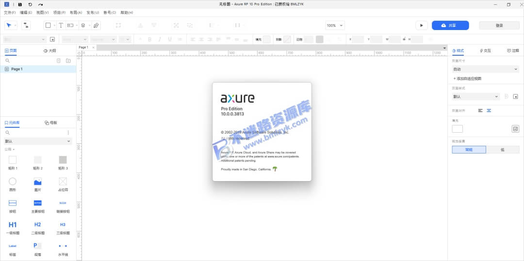 【Windows】Axure RP 10安装版 – 专业原型设计工具