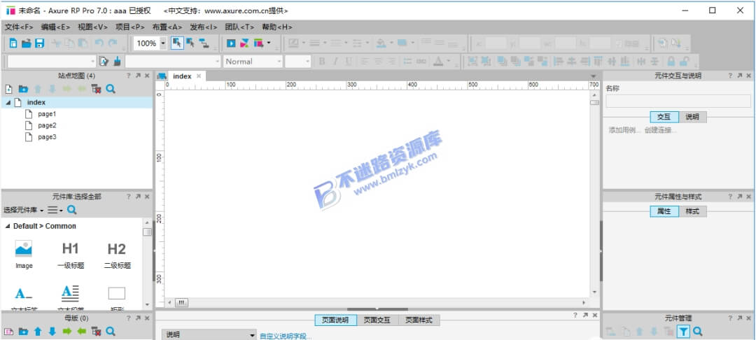【Windows】Axure RP 7.0安装版 – 专业原型设计工具