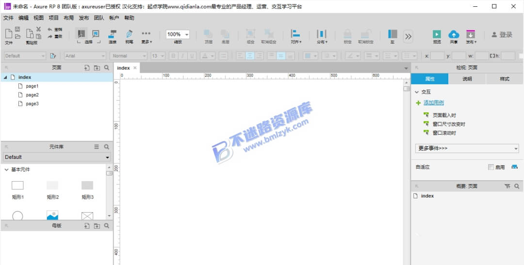 【Windows】Axure RP 8.0安装版 – 专业原型设计工具
