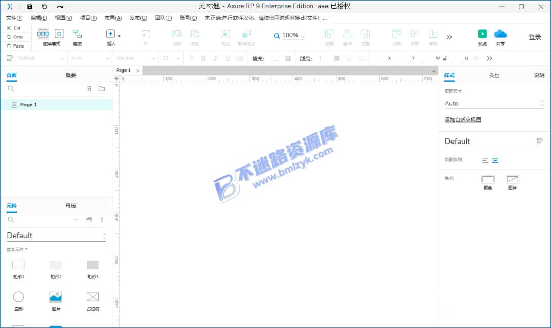 【Windows】Axure RP 9.0.0.3754安装版 – 专业原型设计工具