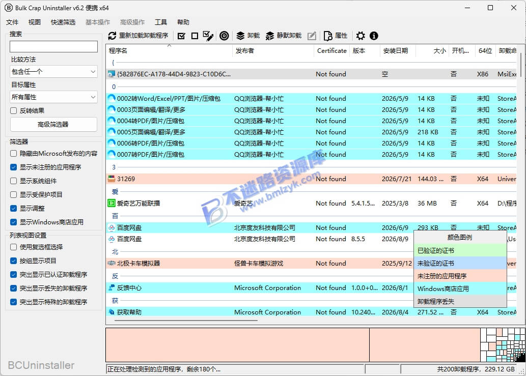 【Windows】Bulk Crap Uninstaller v6.2.0 便携版 – 批量软件卸载工具