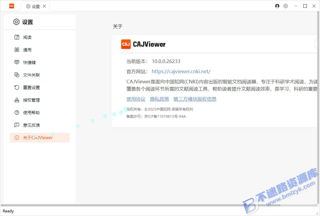 【Windows】CAJViewer 10最新版 – 格式阅读器